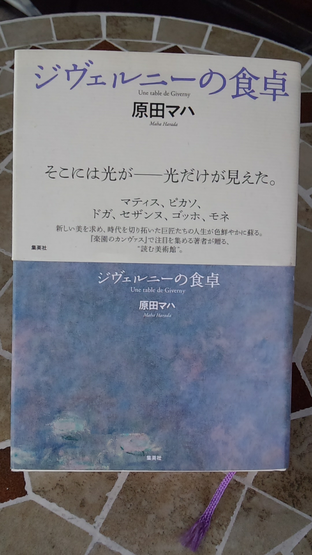 ジヴェルニーの食卓 まるも珈琲店